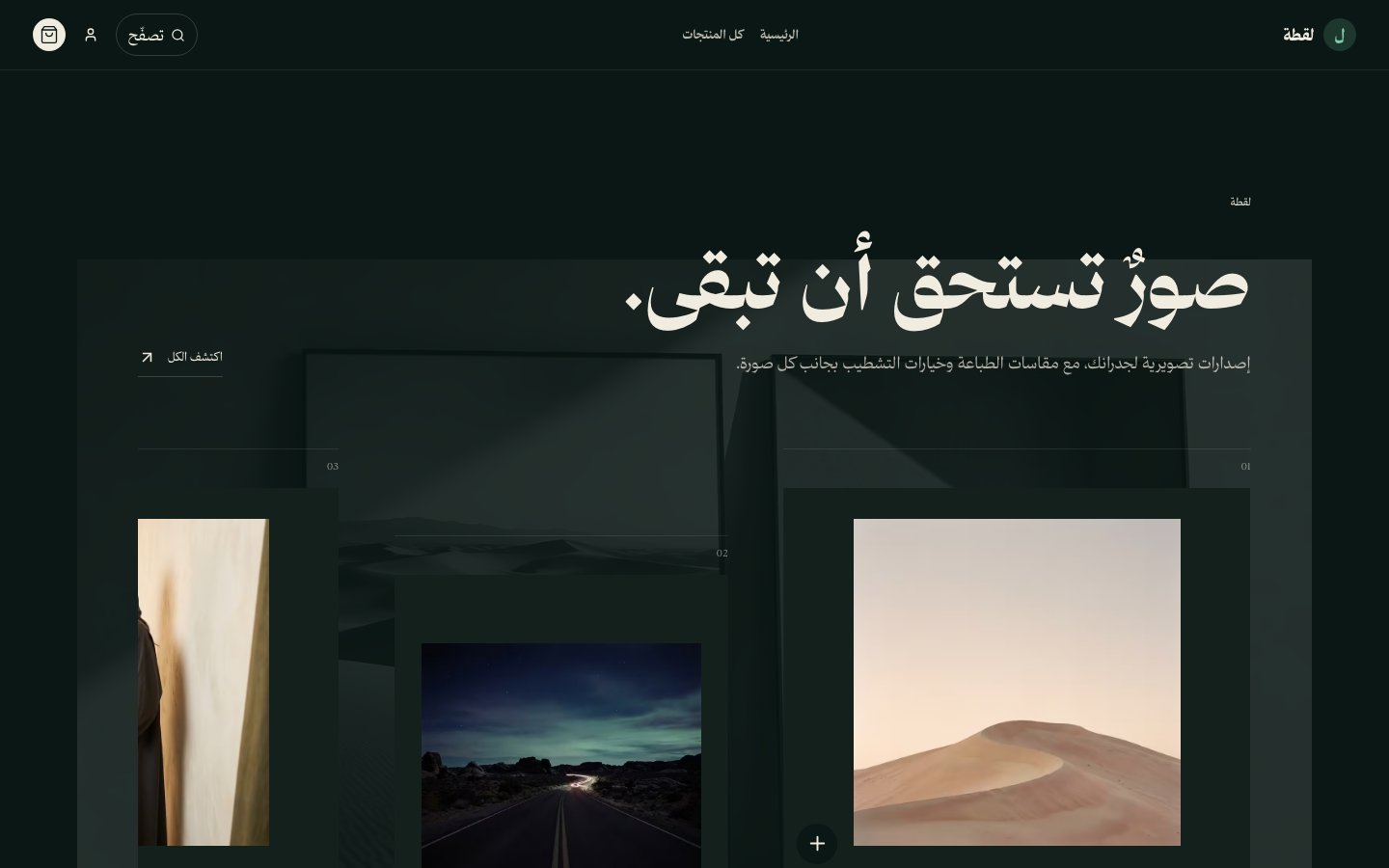 لقطة