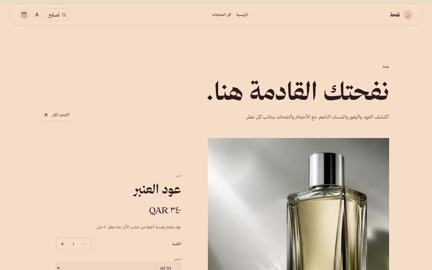نفحة