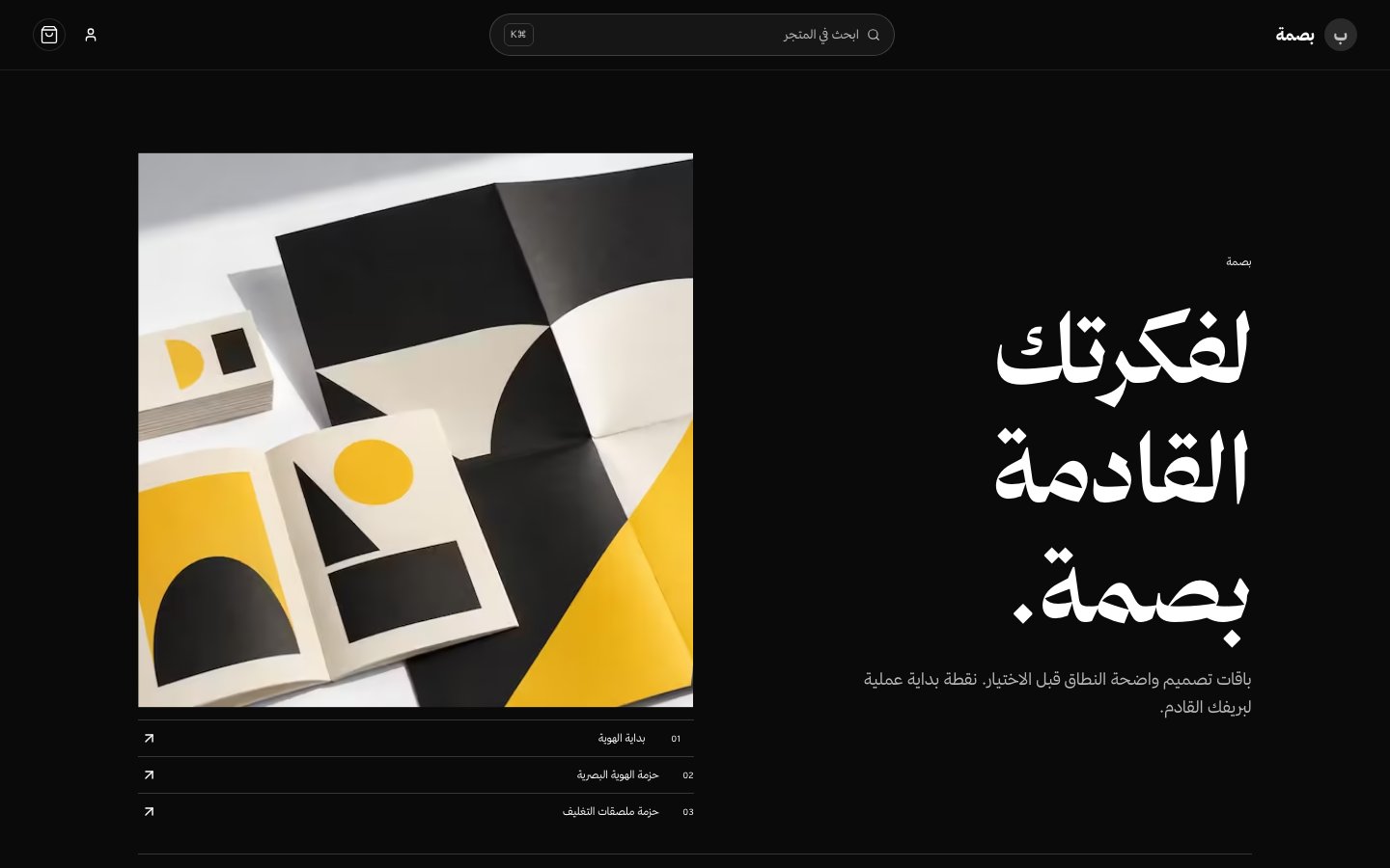 بصمة