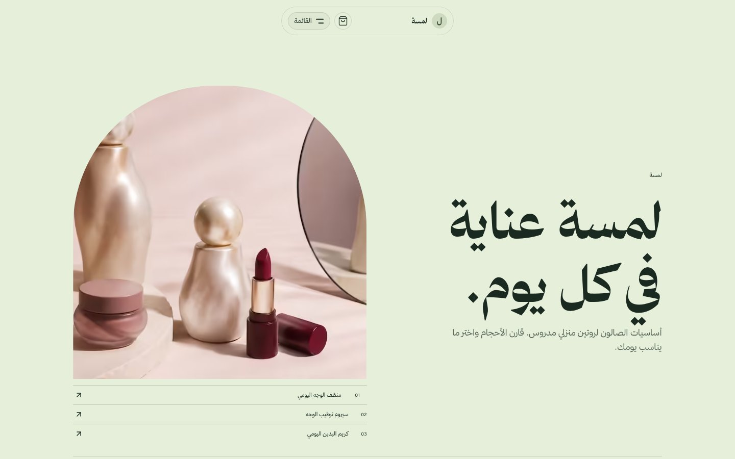 لمسة