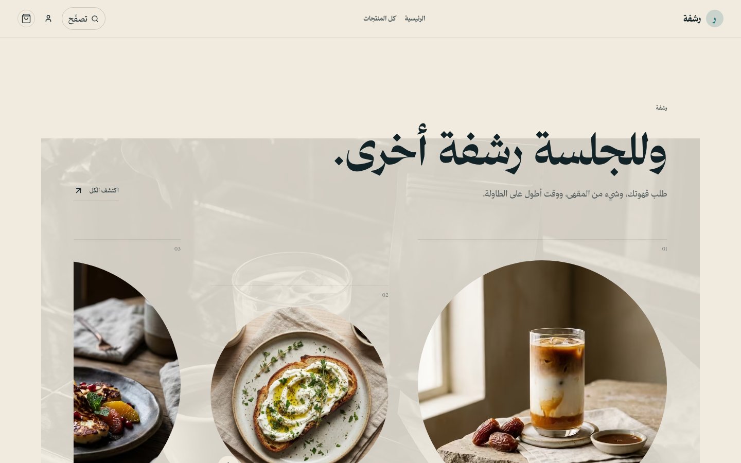 رشفة